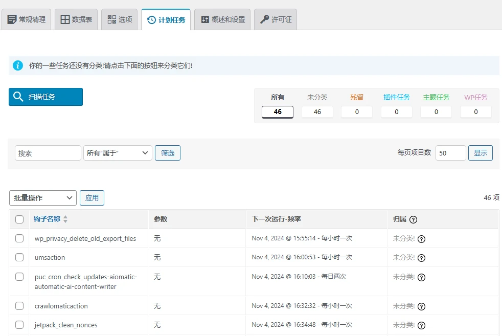 Advanced Database Cleaner PRO v3.2.11 中文汉化版 | WordPress 数据库清理插件