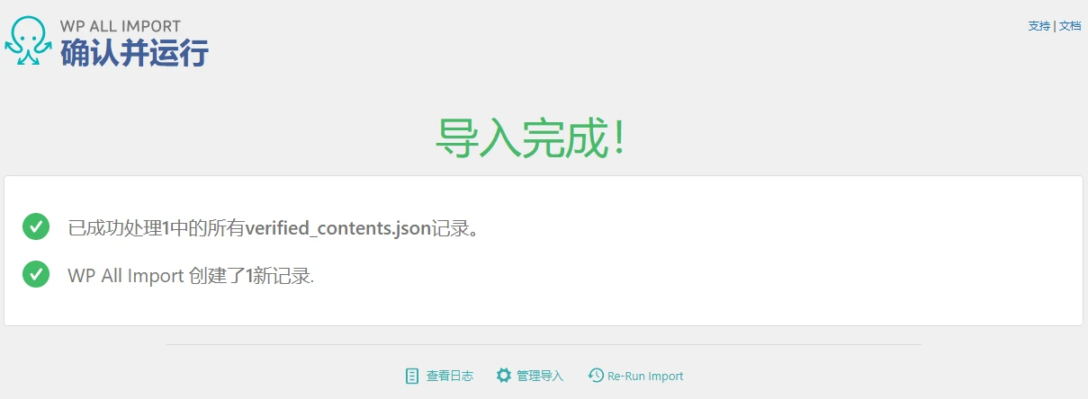 WP All Import Pro v5.0.1 中文汉化版 | WordPress 数据导入插件