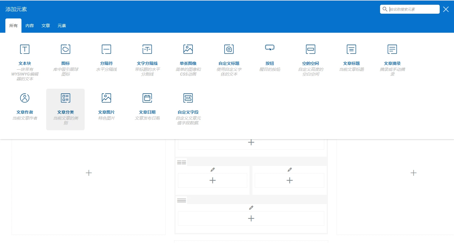WPBakery Page Builder v8.7.2 中文汉化版 | WordPress 可视化页面构建插件