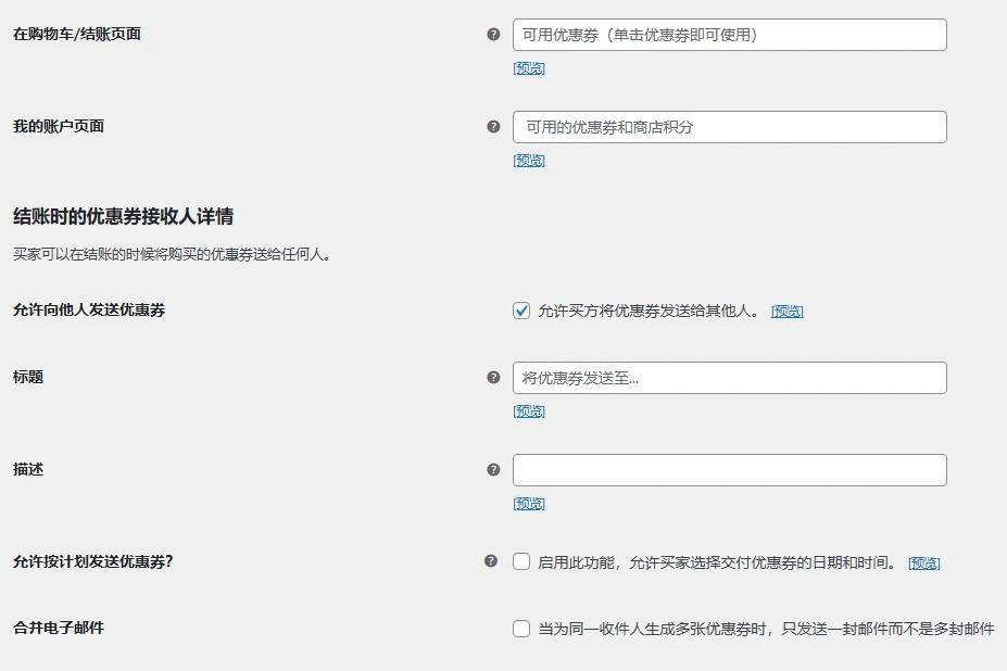 WooCommerce Smart Coupons v9.62.0 中文汉化版 | WordPress 优惠券插件
