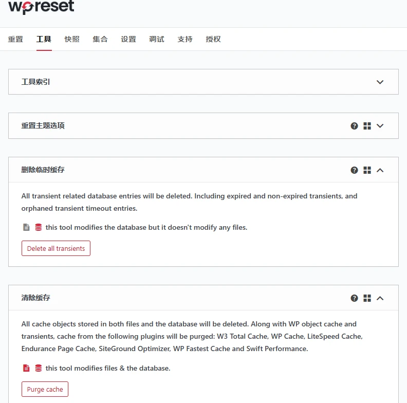 WP Reset Pro 6.20 中文汉化版 | WordPress 站点重置管理插件