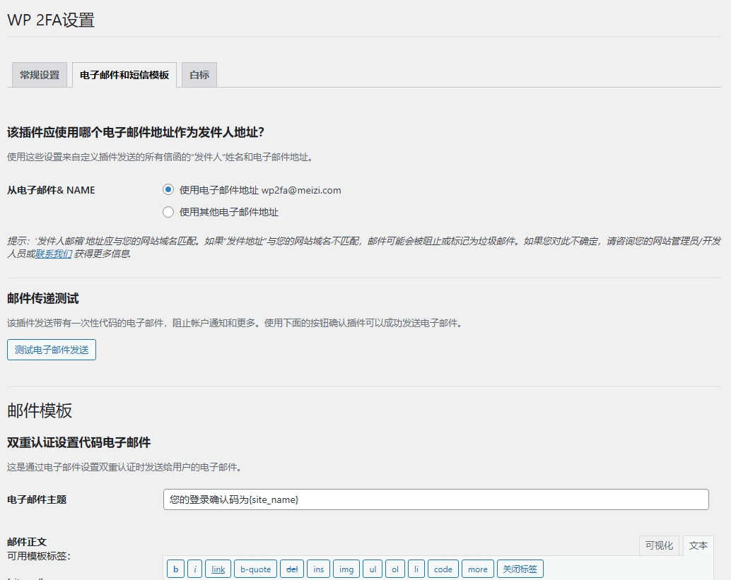 WP 2FA Premium 2.8.0 中文汉化版 | WordPress 双因素认证插件