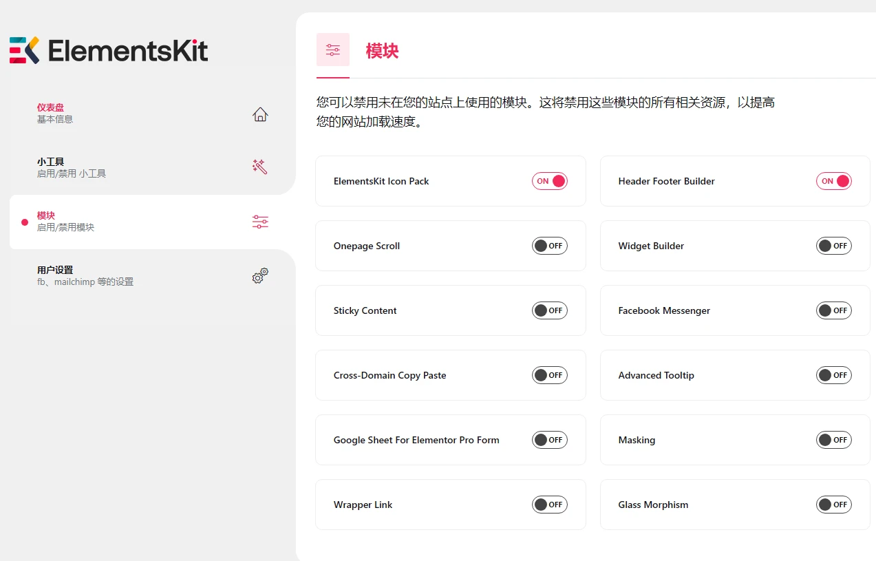 ElementsKit Pro v4.1.2 中文汉化版 | WordPress 页面构建插件