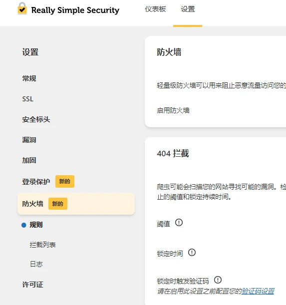 Really Simple Security Pro v9.5.4 中文汉化版 | WordPress 安全插件