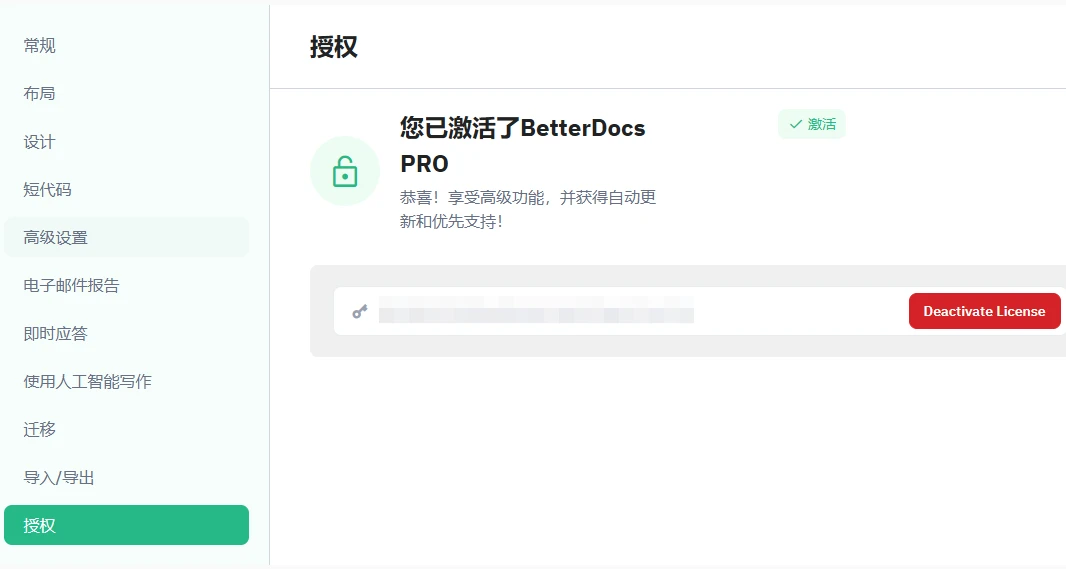 BetterDocs Pro v3.6.8 中文汉化版 | WordPress 知识库文档插件