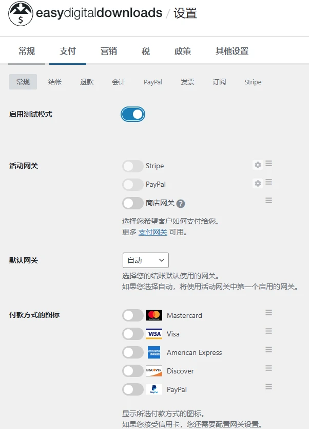 Easy Digital Downloads Pro 3.3.5.2 中文汉化版 | WordPress 虚拟产品销售插件