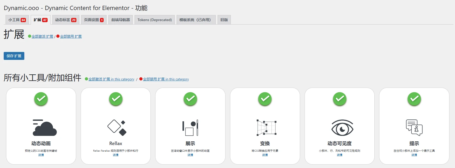 Dynamic Content for Elementor v3.3.21 中文汉化版 | WordPress Elementor 插件扩展