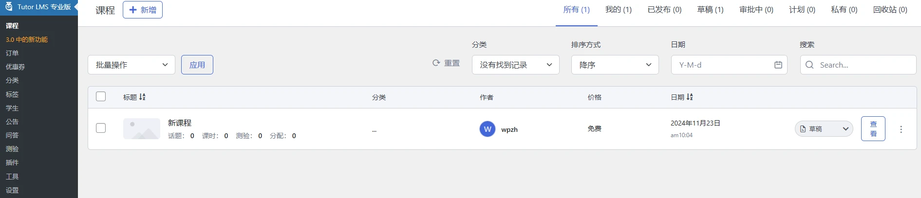 Tutor LMS Pro v3.9.2 中文汉化版 | WordPress 在线教育平台插件