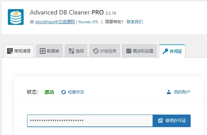 Advanced Database Cleaner PRO v3.2.11 中文汉化版 | WordPress 数据库清理插件