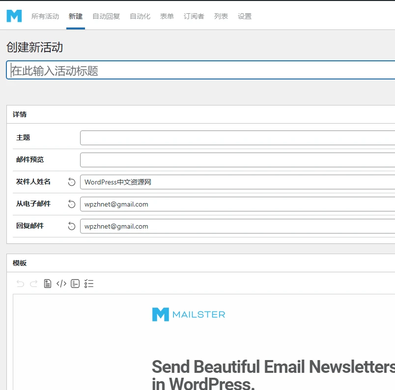 Mailster v4.1.14 中文汉化版 | WordPress 邮件营销插件