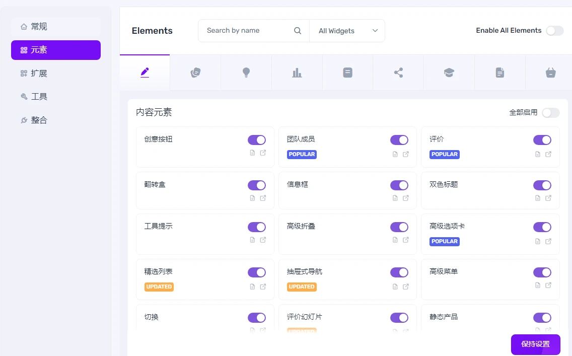 Essential Addons Pro v6.7.1 中文汉化版 | WordPress Elementor 插件扩展