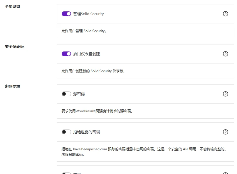 Solid Security Pro v8.6.3 中文汉化版 | WordPress 安全防护插件