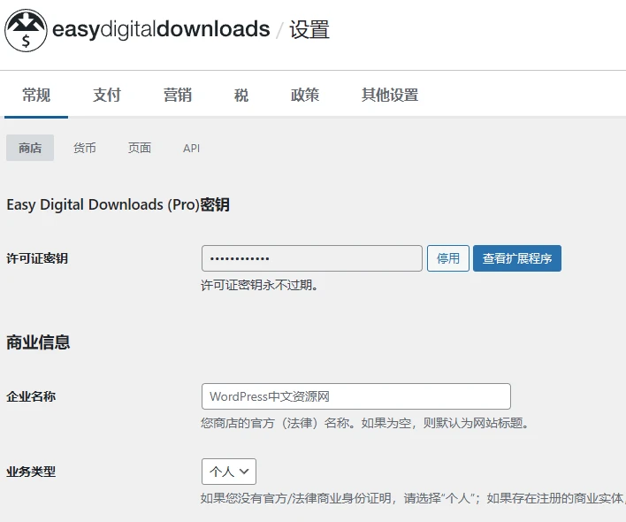 Easy Digital Downloads Pro 3.3.5.2 中文汉化版 | WordPress 虚拟产品销售插件