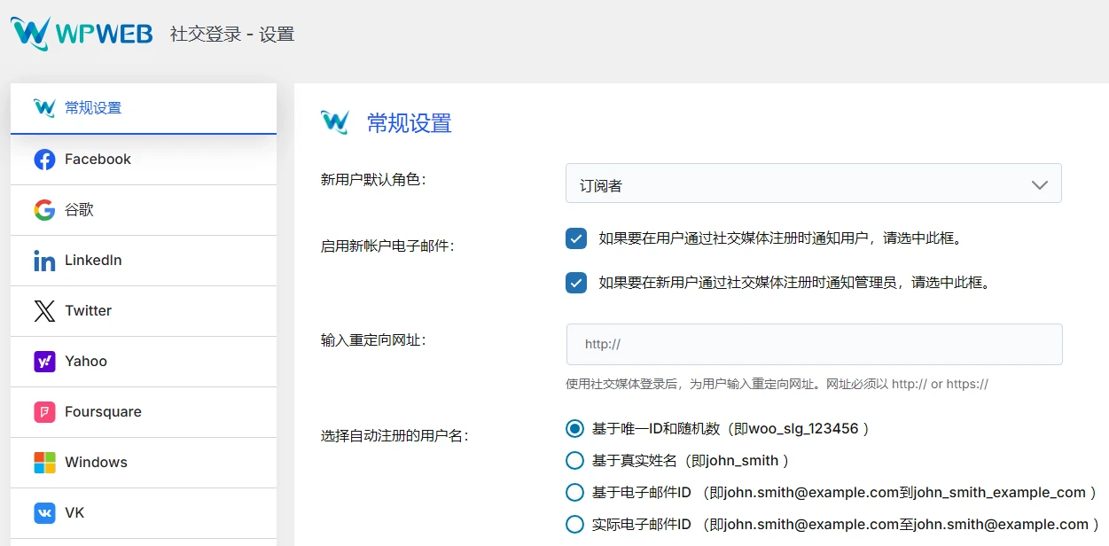 WooCommerce Social Login v2.8.6 中文汉化版 | WordPress 社交登录插件