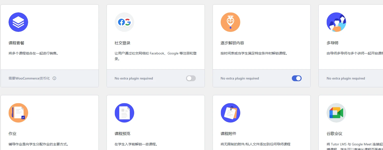 Tutor LMS Pro v3.9.2 中文汉化版 | WordPress 在线教育平台插件