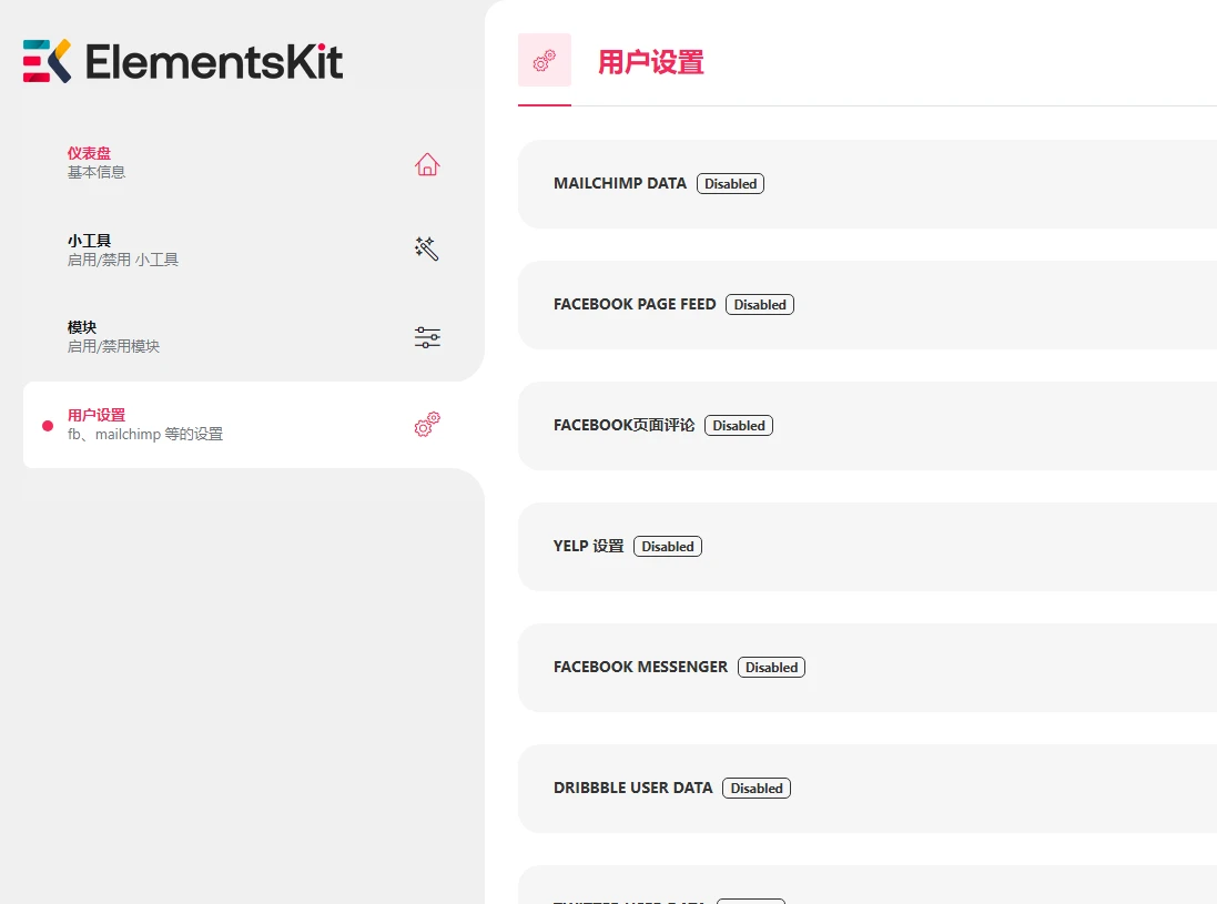 ElementsKit Pro v4.1.2 中文汉化版 | WordPress 页面构建插件