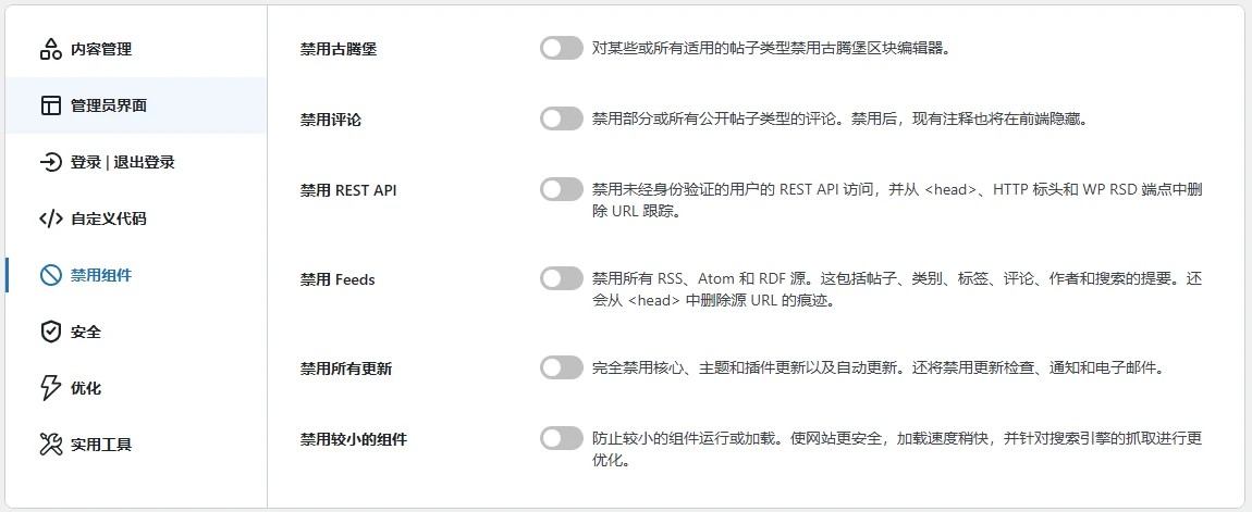 Admin and Site Enhancements (ASE) Pro v8.0.7 中文汉化版 | WordPress 管理增强插件