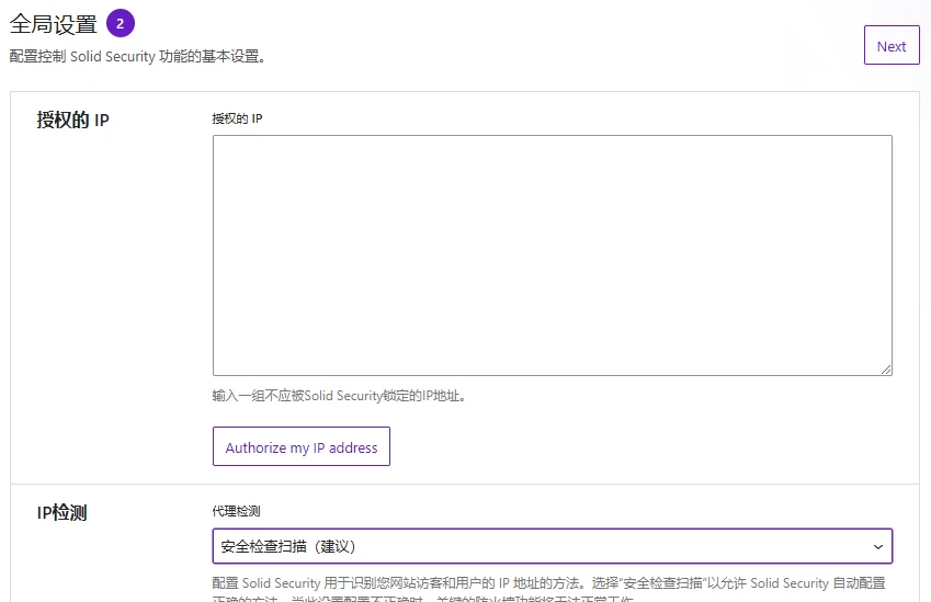 Solid Security Pro v8.6.3 中文汉化版 | WordPress 安全防护插件