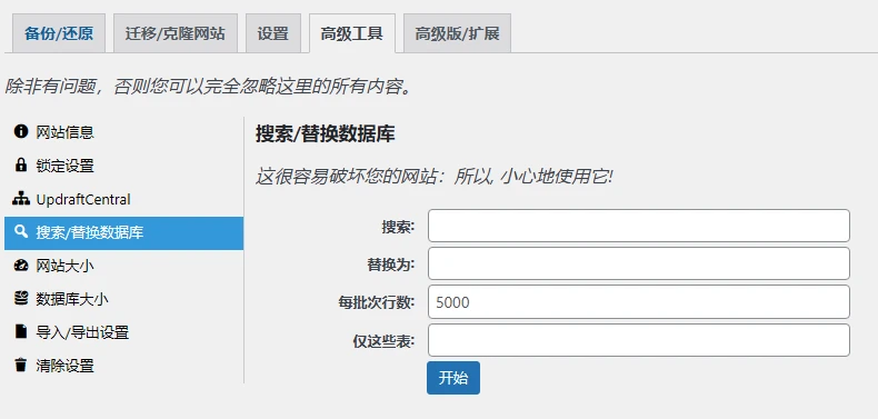 UpdraftPlus Premium v2.25.8.26 中文汉化版 | WordPress 备份恢复插件