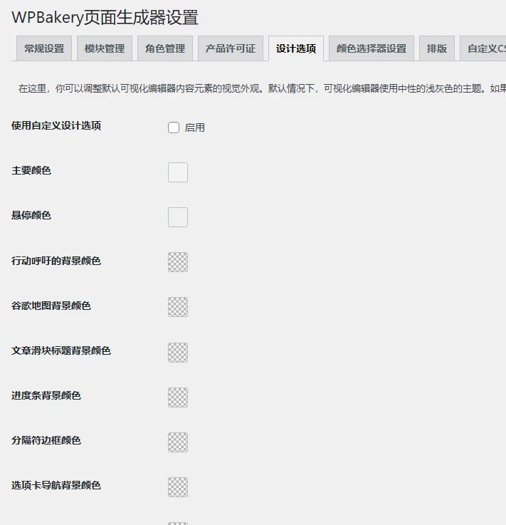 WPBakery Page Builder v8.7.2 中文汉化版 | WordPress 可视化页面构建插件