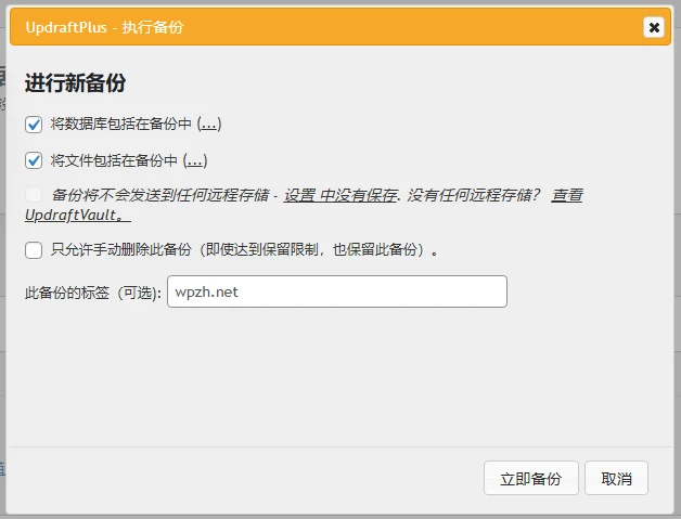 UpdraftPlus Premium v2.25.8.26 中文汉化版 | WordPress 备份恢复插件