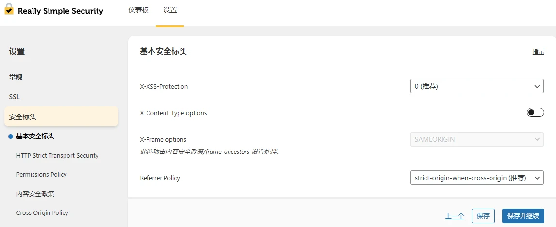 Really Simple Security Pro v9.5.4 中文汉化版 | WordPress 安全插件
