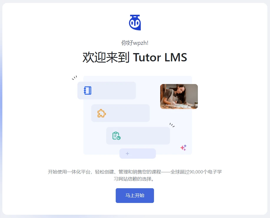 Tutor LMS Pro v3.9.2 中文汉化版 | WordPress 在线教育平台插件
