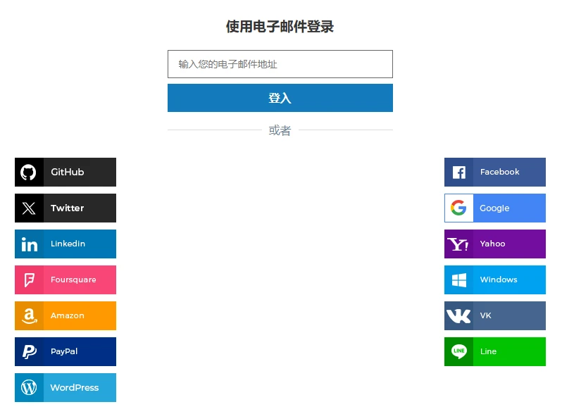 WooCommerce Social Login v2.8.6 中文汉化版 | WordPress 社交登录插件