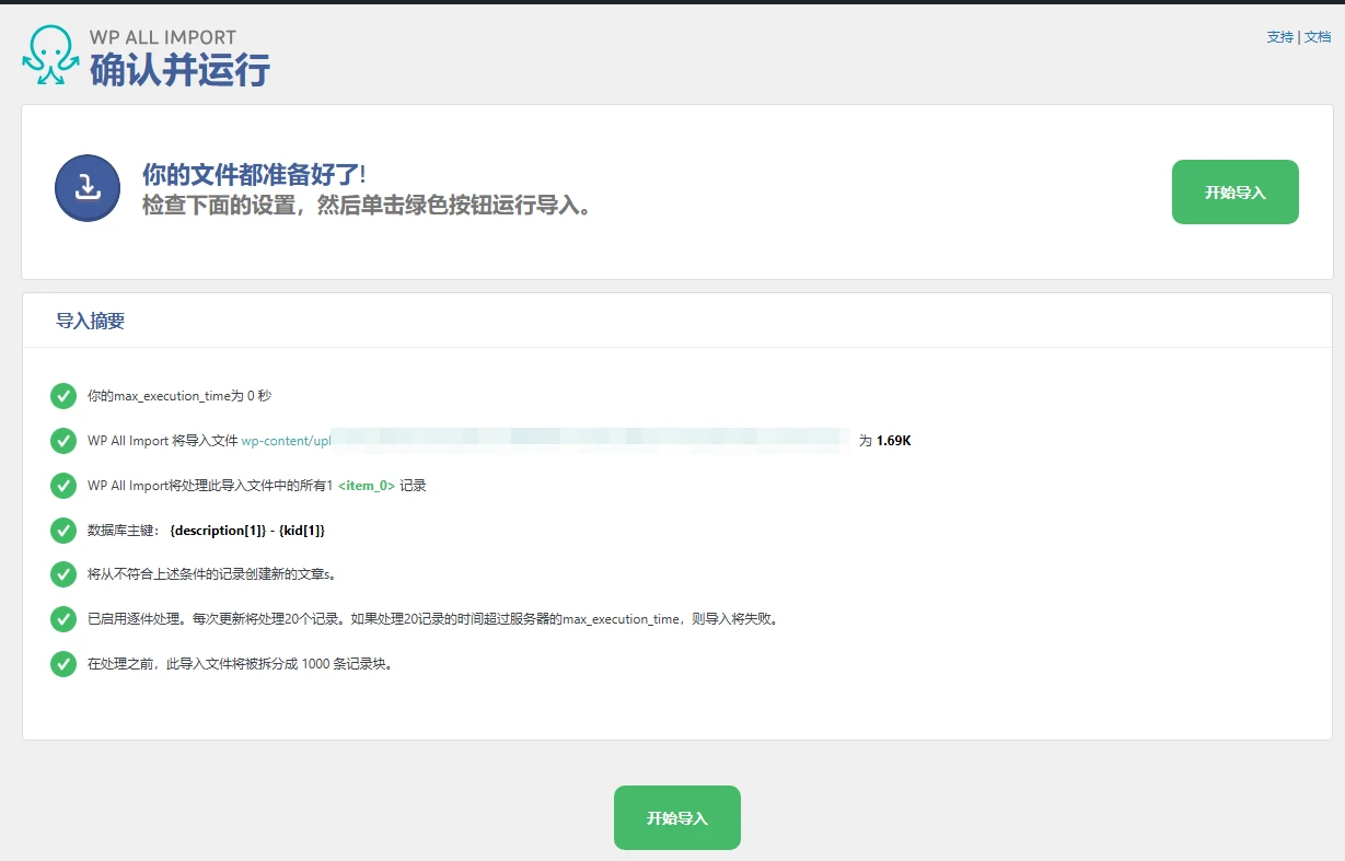 WP All Import Pro v5.0.1 中文汉化版 | WordPress 数据导入插件