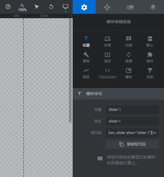 Slider Revolution v6.7.38 中文汉化版 | WordPress 幻灯片插件