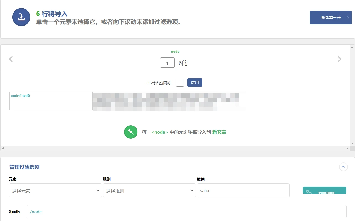 WP All Import Pro v5.0.1 中文汉化版 | WordPress 数据导入插件
