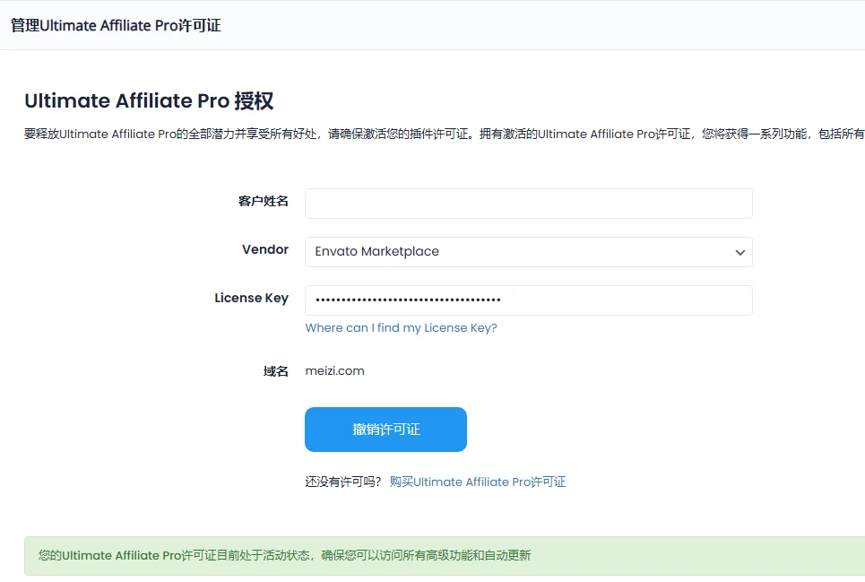 Ultimate Affiliate Pro v9.5.3 中文汉化版 | WordPress 会员推广插件
