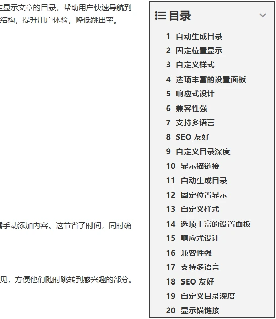 Fixed Toc 3.1.29 中文汉化版 | WordPress 目录插件