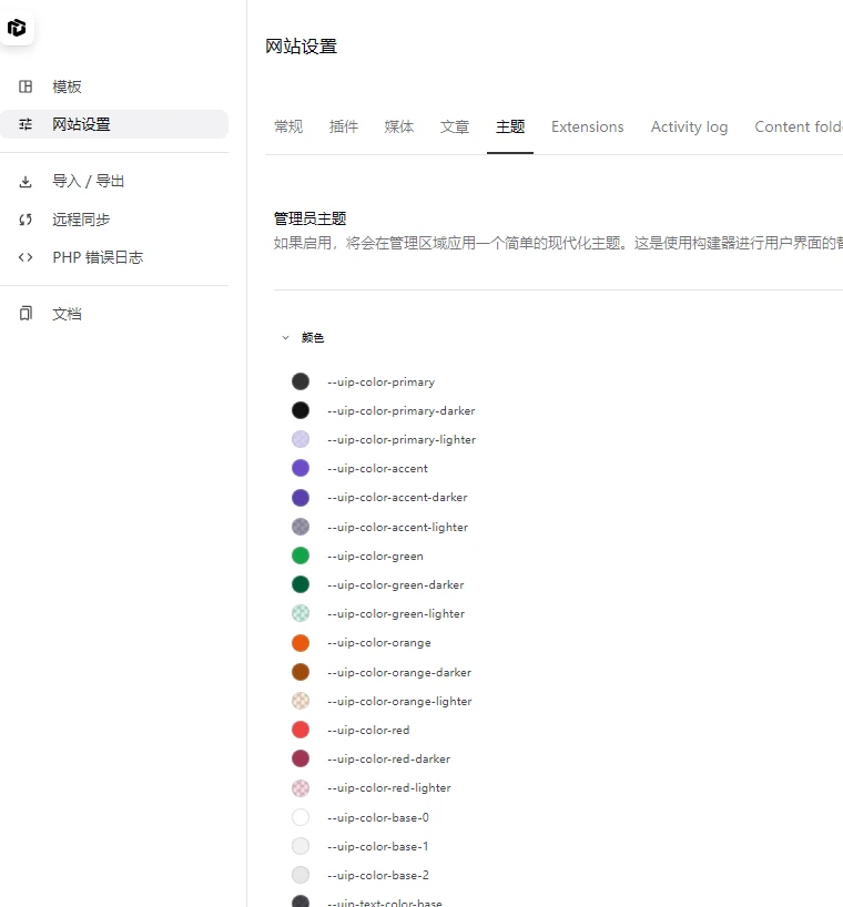 UiPress Pro 3.4.02 中文汉化版 | WordPress 后台美化增强插件