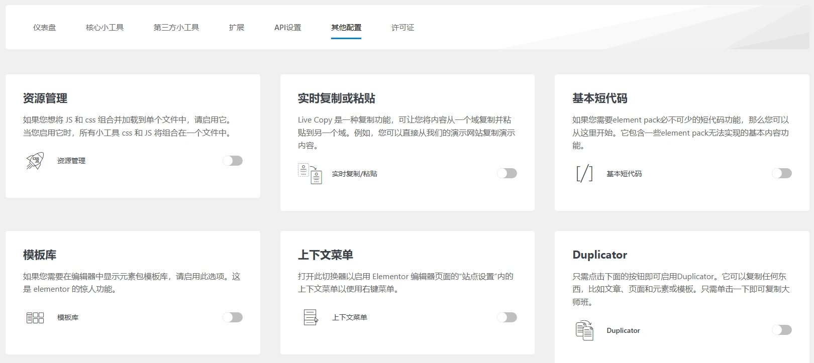 Element Pack Pro v9.0.2 中文汉化版 | WordPress Elementor 扩展插件