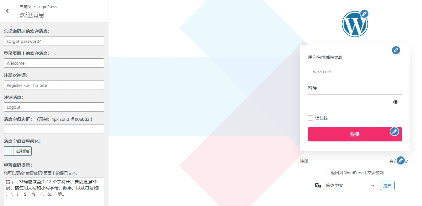 LoginPress Pro v5.0.2 专业版登录页面美化插件 | WordPress 登录增强插件