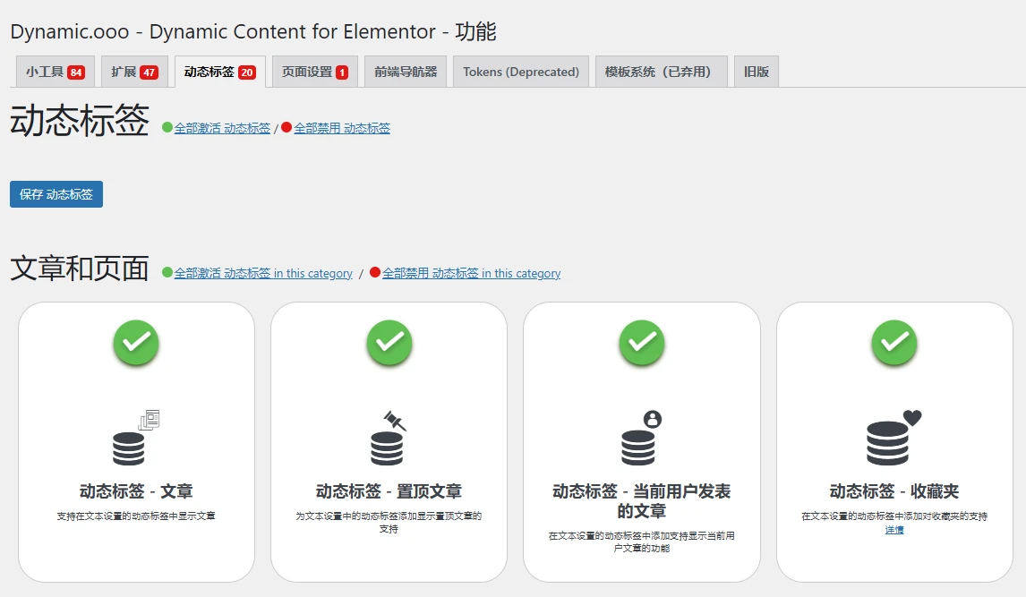 Dynamic Content for Elementor v3.3.21 中文汉化版 | WordPress Elementor 插件扩展