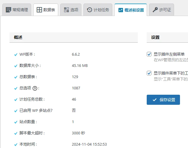 Advanced Database Cleaner PRO v3.2.11 中文汉化版 | WordPress 数据库清理插件