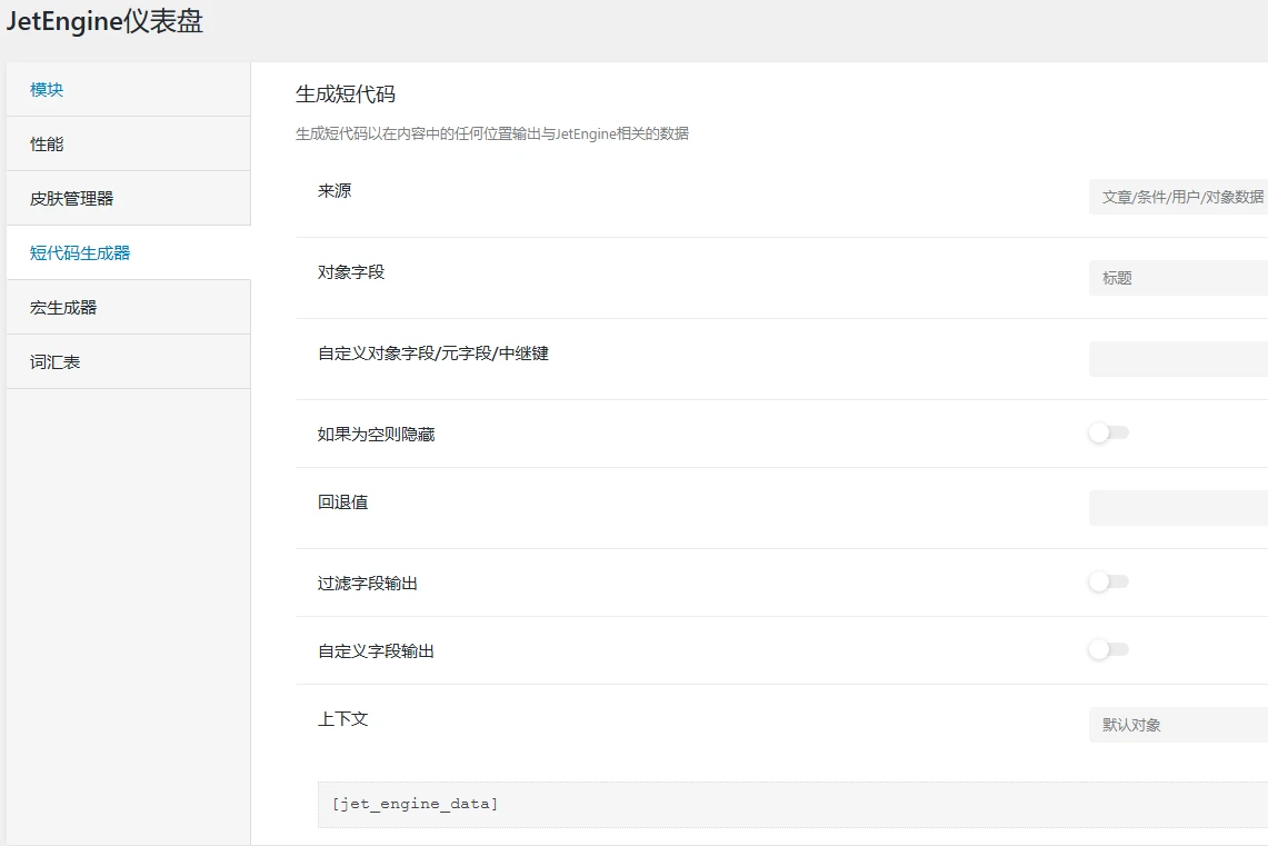 JetEngine v3.7.9.1 中文汉化版 | WordPress 动态内容插件