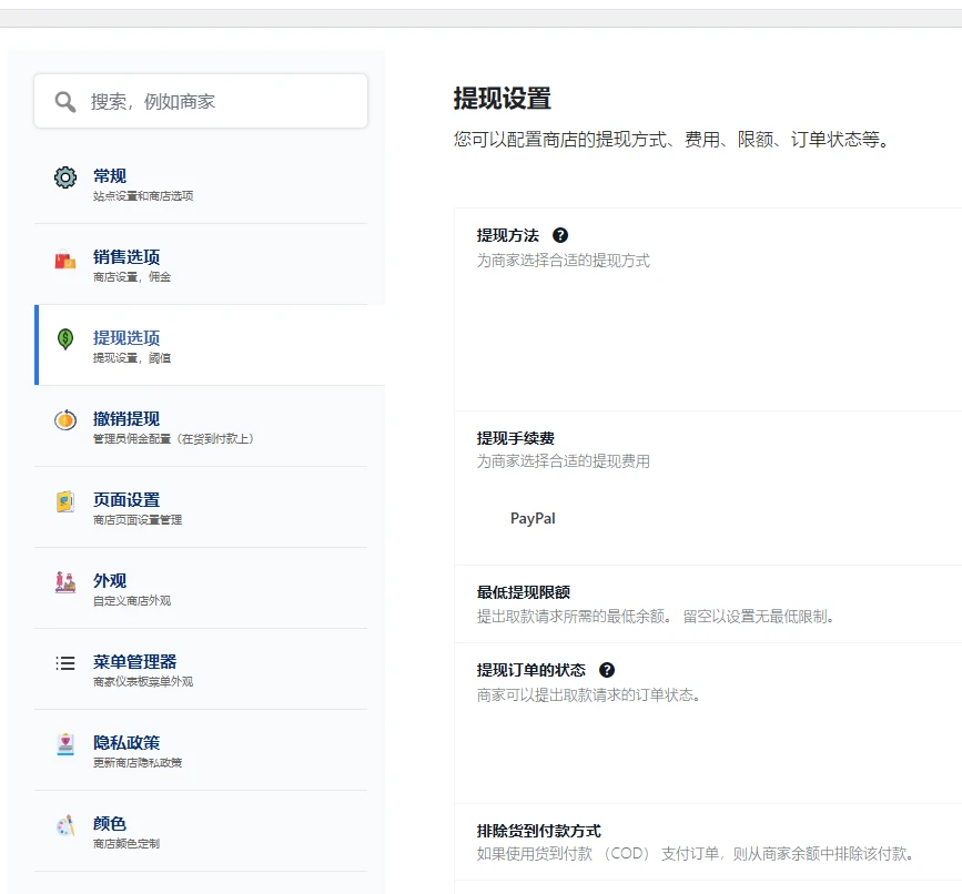 Dokan Pro v4.1.4 中文汉化版 | WordPress 多商户商城系统