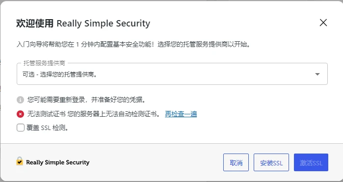 Really Simple Security Pro v9.5.4 中文汉化版 | WordPress 安全插件