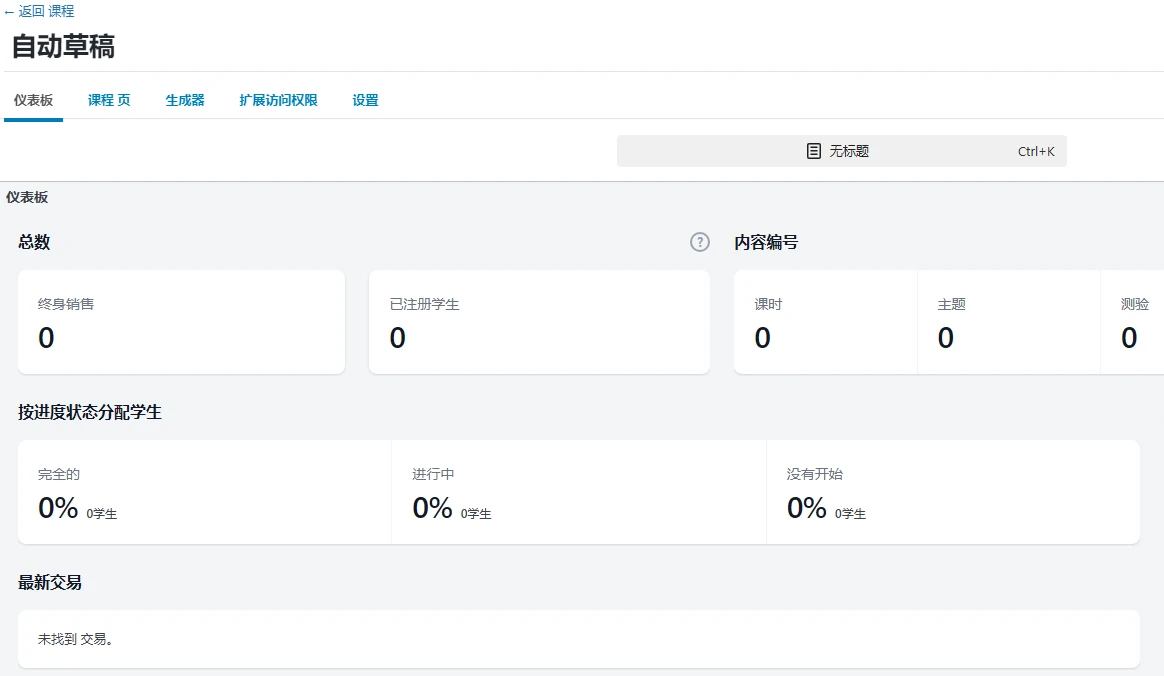 LearnDash LMS v4.25.6 中文汉化版 | WordPress 在线学习管理系统插件