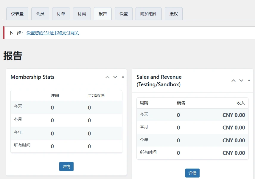 Paid Memberships Pro v3.6.1 中文汉化版 | WordPress 会员插件