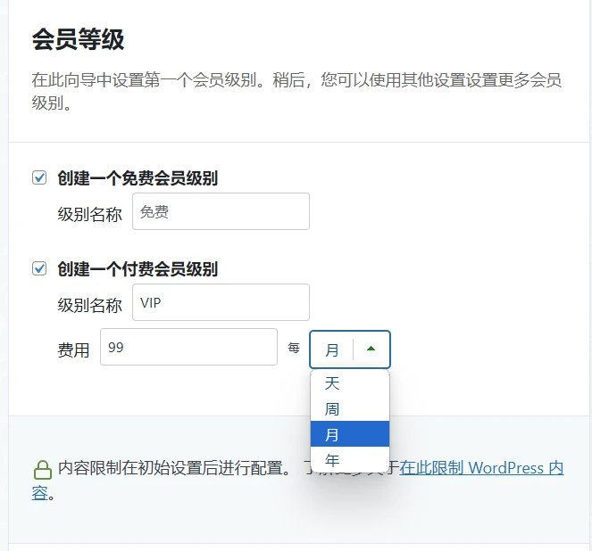 Paid Memberships Pro v3.6.1 中文汉化版 | WordPress 会员插件