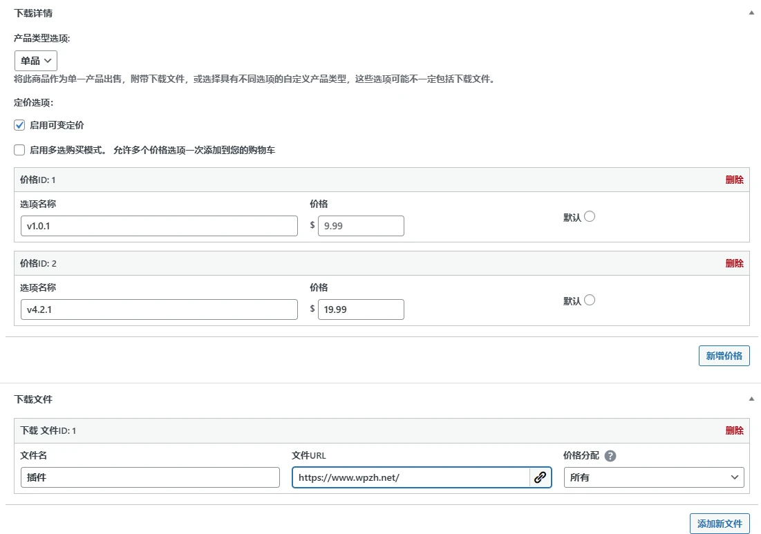 Easy Digital Downloads Pro 3.3.5.2 中文汉化版 | WordPress 虚拟产品销售插件
