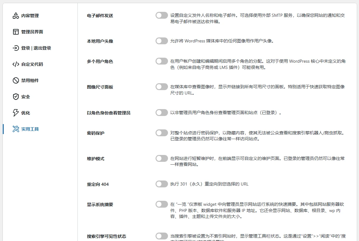Admin and Site Enhancements (ASE) Pro v8.0.7 中文汉化版 | WordPress 管理增强插件