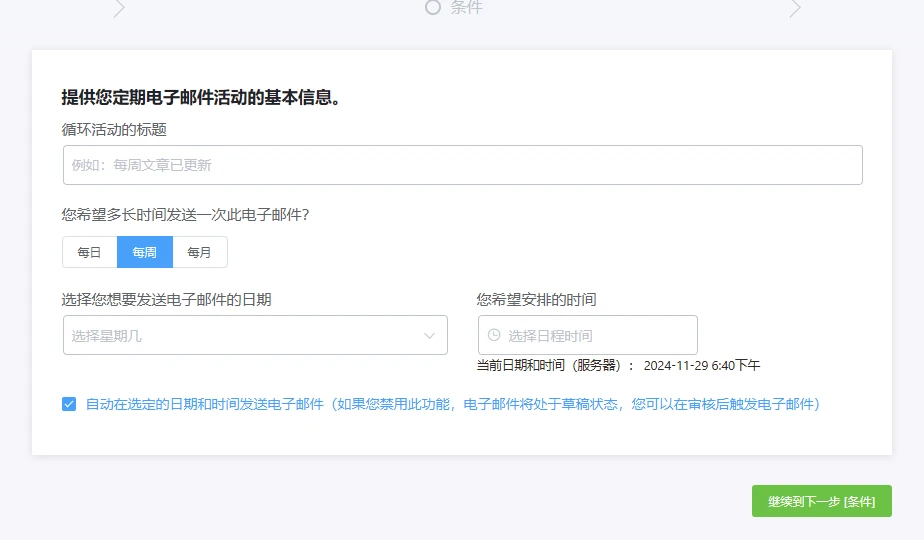 FluentCRM Pro v2.9.84 中文汉化版 | WordPress CRM营销自动化插件