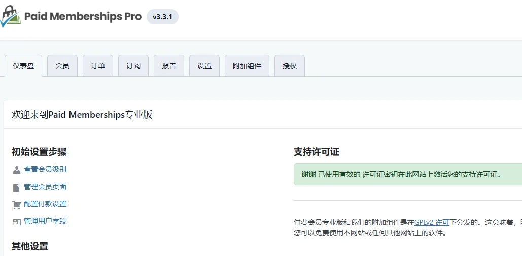 Paid Memberships Pro v3.6.1 中文汉化版 | WordPress 会员插件