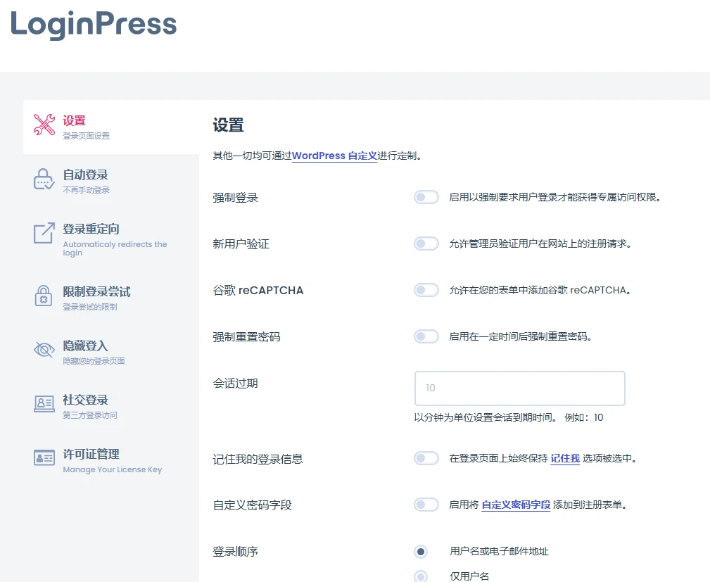 LoginPress Pro v5.0.2 专业版登录页面美化插件 | WordPress 登录增强插件