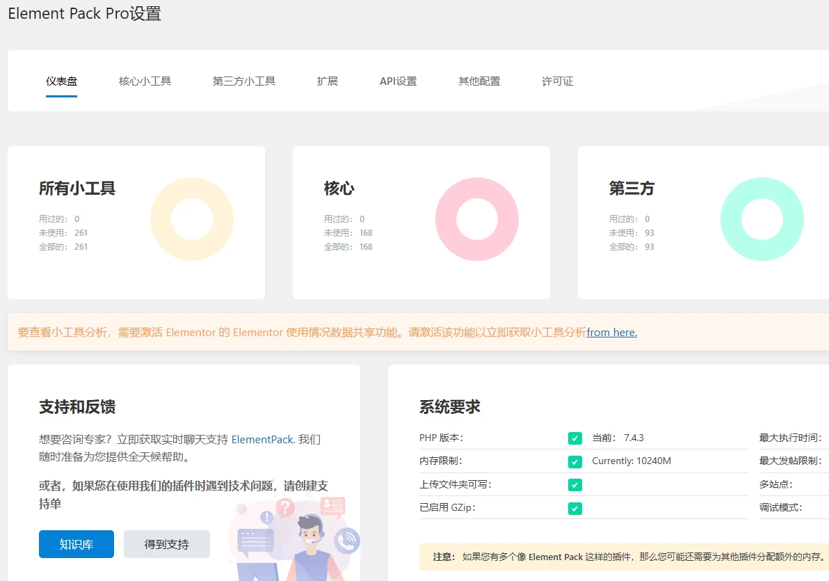 Element Pack Pro v9.0.2 中文汉化版 | WordPress Elementor 扩展插件